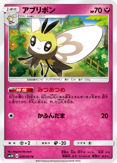 Ribombee 39/64 from To Have Seen the Battle Rainbow