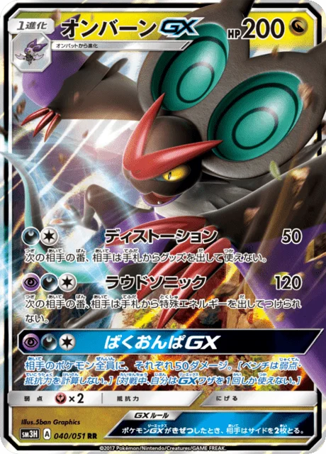 Noivern-GX 40/64 from To Have Seen the Battle Rainbow