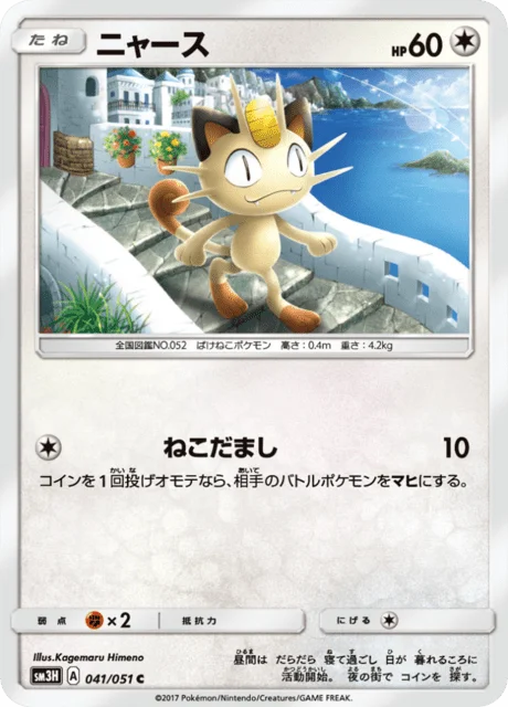Meowth 41/64 from To Have Seen the Battle Rainbow