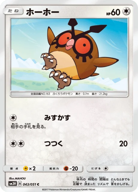 Hoothoot 43/64 from To Have Seen the Battle Rainbow