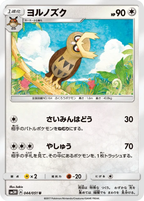 Noctowl 44/64 from To Have Seen the Battle Rainbow