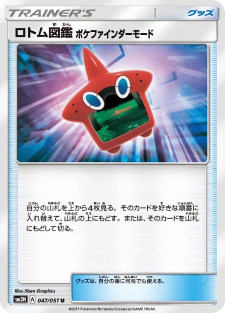 Rotom Dex Poké Finder Mode 47/64 from To Have Seen the Battle Rainbow