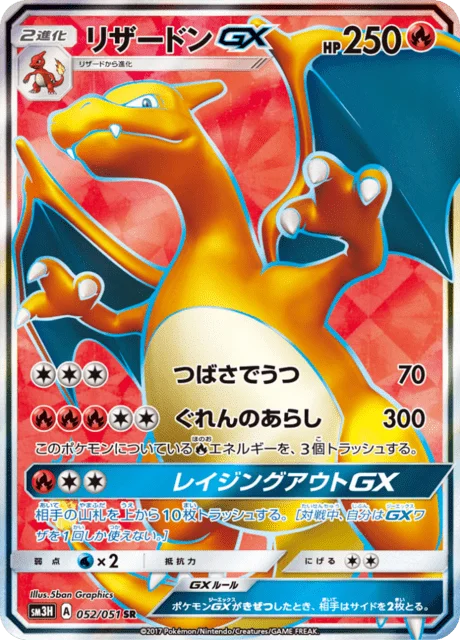 Charizard-GX 52/64 from To Have Seen the Battle Rainbow