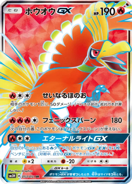 Ho-Oh-GX 53/64 from To Have Seen the Battle Rainbow
