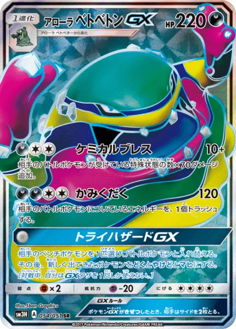 Alolan Muk-GX 54/64 from To Have Seen the Battle Rainbow