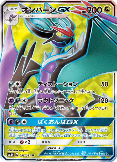 Noivern-GX 55/64 from To Have Seen the Battle Rainbow