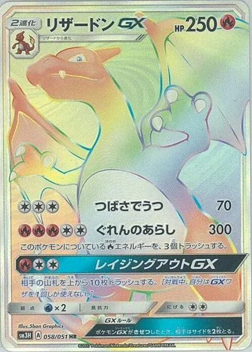 Charizard-GX 58/64 from To Have Seen the Battle Rainbow
