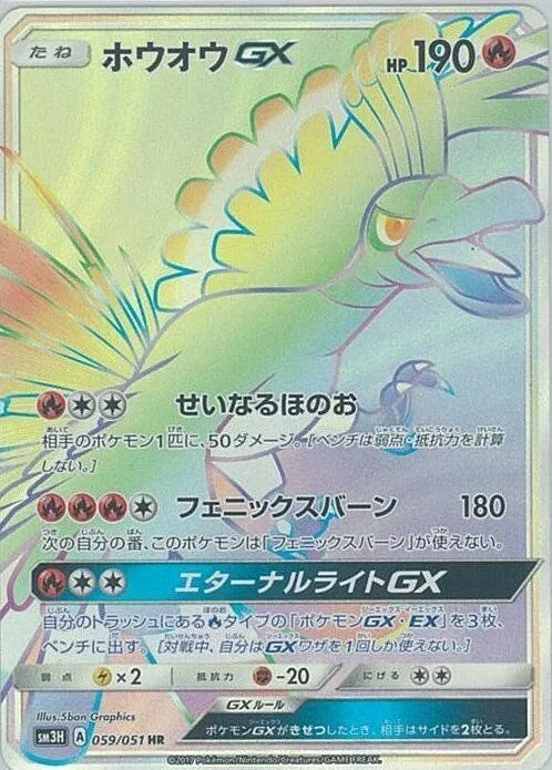 Ho-Oh-GX 59/64 from To Have Seen the Battle Rainbow