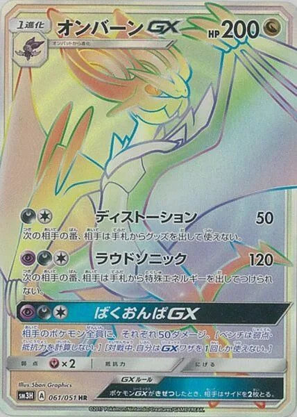 Noivern-GX 61/64 from To Have Seen the Battle Rainbow