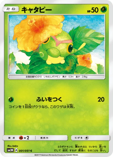 Caterpie 1/64 from Darkness that Consumes Light