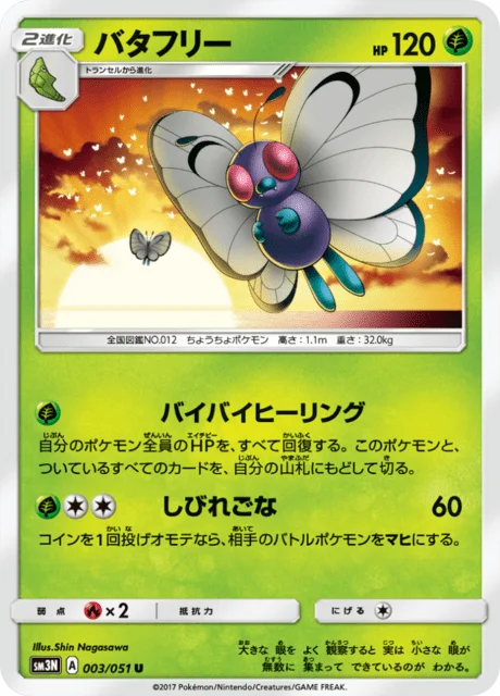 Butterfree 3/64 from Darkness that Consumes Light