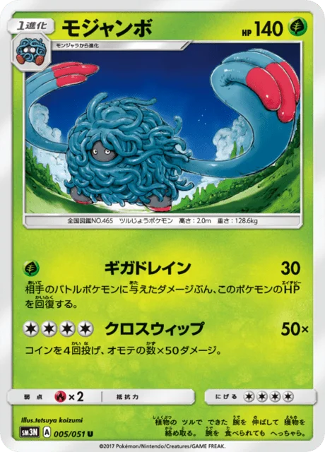Tangrowth 5/64 from Darkness that Consumes Light