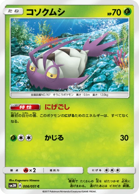 Wimpod 6/64 from Darkness that Consumes Light