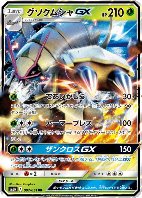 Golisopod-GX 7/64 from Darkness that Consumes Light