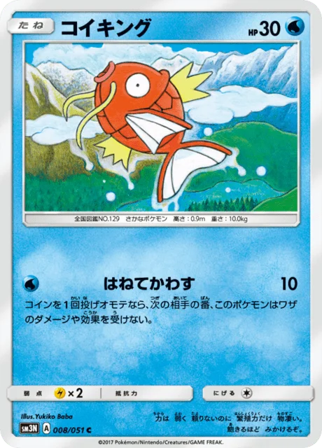Magikarp 8/64 from Darkness that Consumes Light