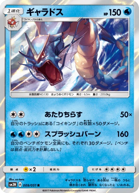 Gyarados 9/64 from Darkness that Consumes Light