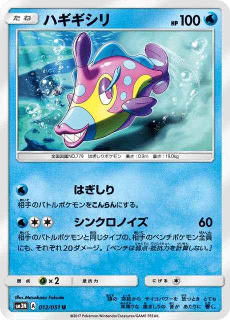 Bruxish 12/64 from Darkness that Consumes Light