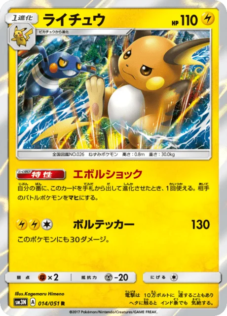 Raichu 14/64 from Darkness that Consumes Light