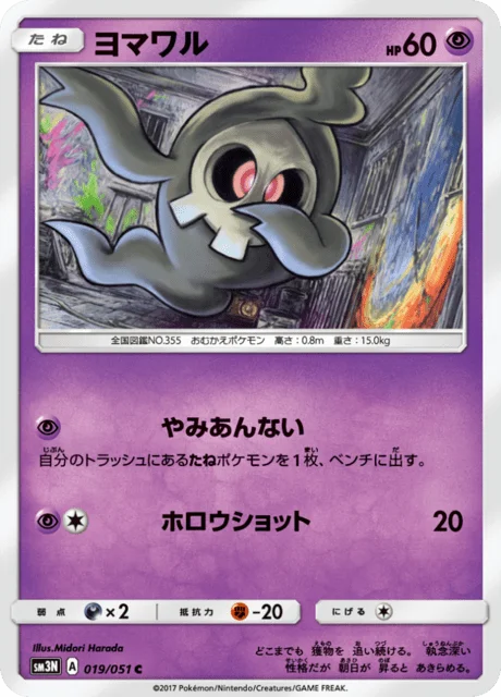 Duskull 19/64 from Darkness that Consumes Light