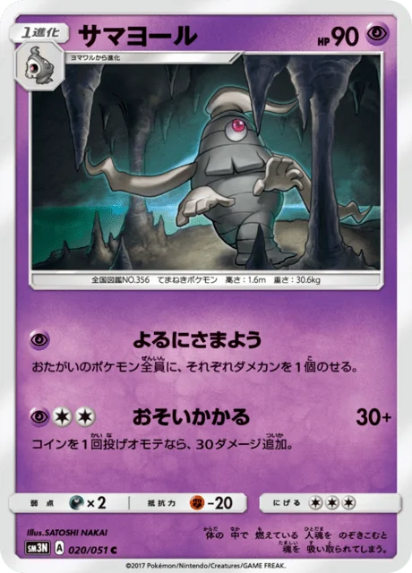 Dusclops 20/64 from Darkness that Consumes Light