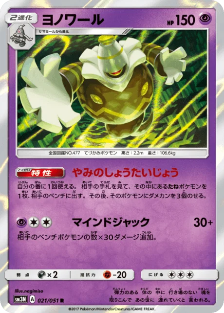 Dusknoir 21/64 from Darkness that Consumes Light