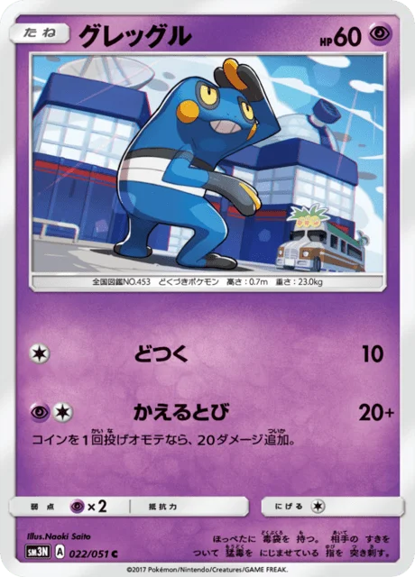 Croagunk 22/64 from Darkness that Consumes Light