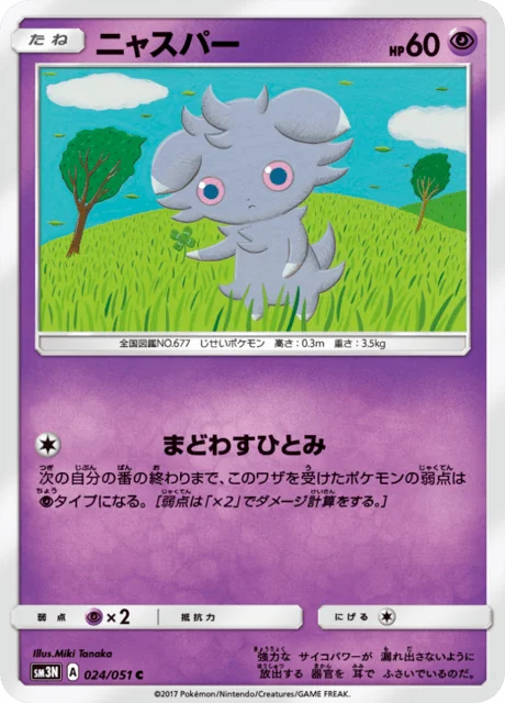 Espurr 24/64 from Darkness that Consumes Light