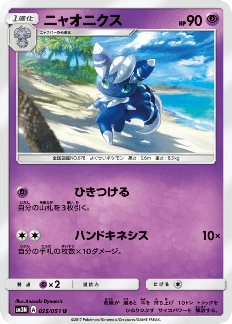 Meowstic 25/64 from Darkness that Consumes Light