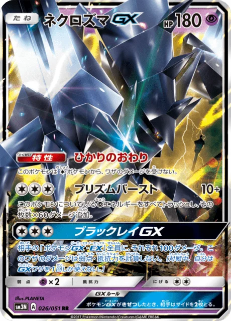 Necrozma-GX 26/64 from Darkness that Consumes Light
