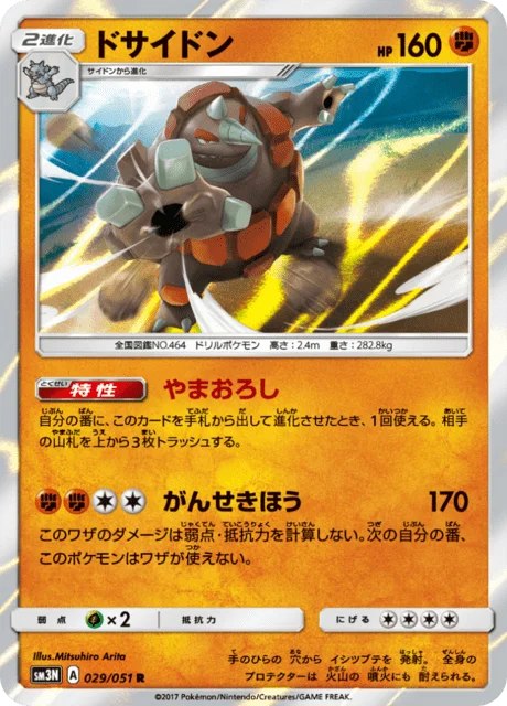 Rhyperior 29/64 from Darkness that Consumes Light