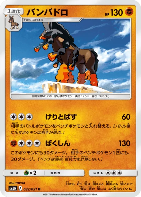 Mudsdale 32/64 from Darkness that Consumes Light