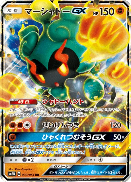 Marshadow-GX 33/64 from Darkness that Consumes Light