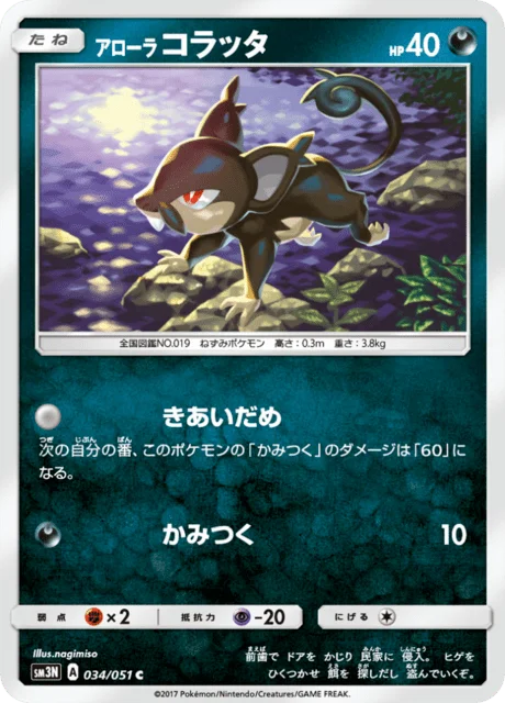 Alolan Rattata 34/64 from Darkness that Consumes Light