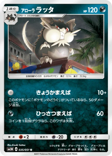 Alolan Raticate 35/64 from Darkness that Consumes Light