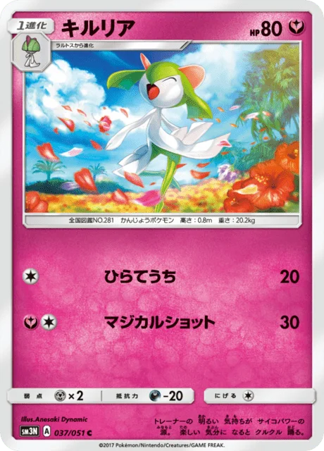 Kirlia 37/64 from Darkness that Consumes Light