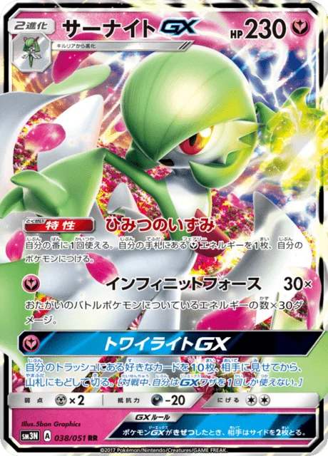 Gardevoir-GX 38/64 from Darkness that Consumes Light