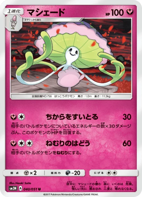 Shiinotic 40/64 from Darkness that Consumes Light