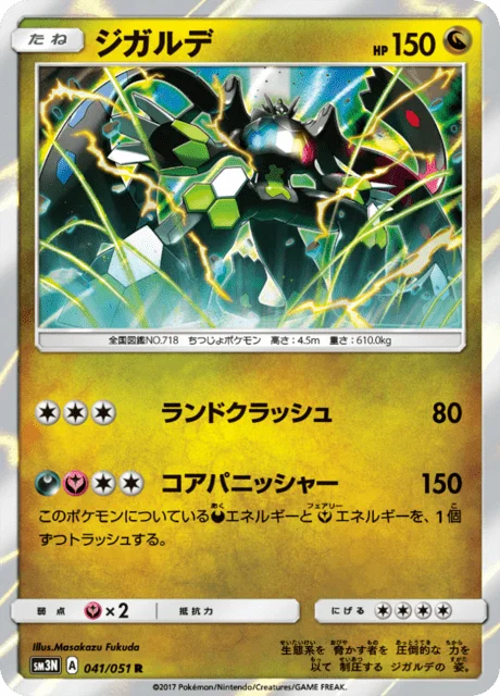 Zygarde 41/64 from Darkness that Consumes Light