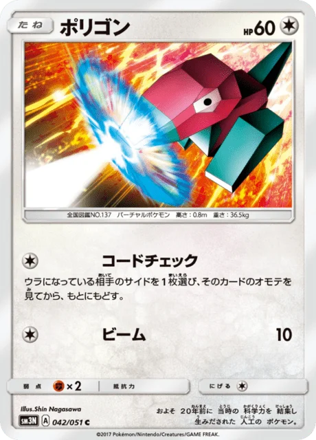 Porygon 42/64 from Darkness that Consumes Light