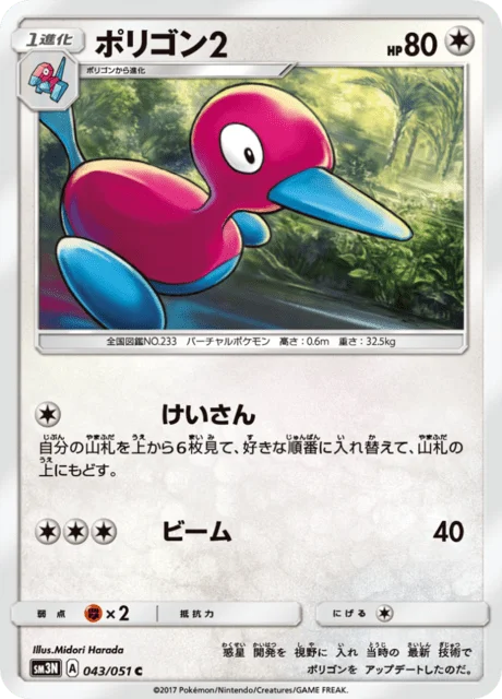 Porygon2 43/64 from Darkness that Consumes Light