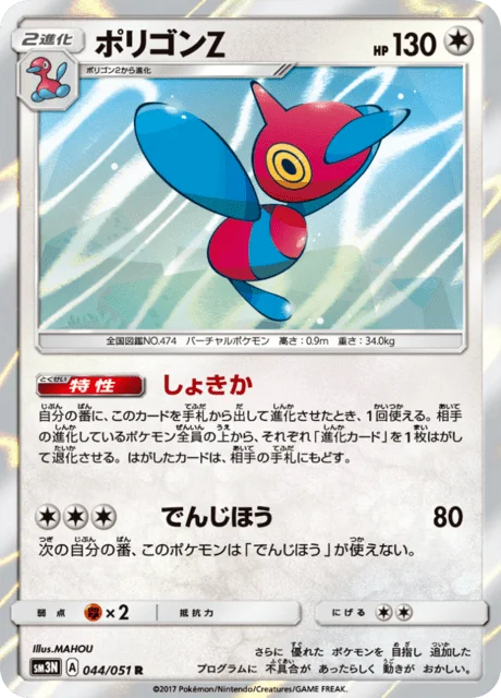 Porygon-Z 44/64 from Darkness that Consumes Light