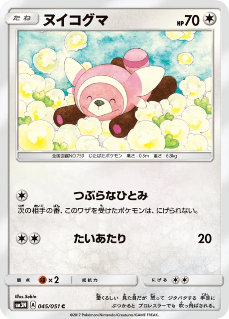 Stufful 45/64 from Darkness that Consumes Light