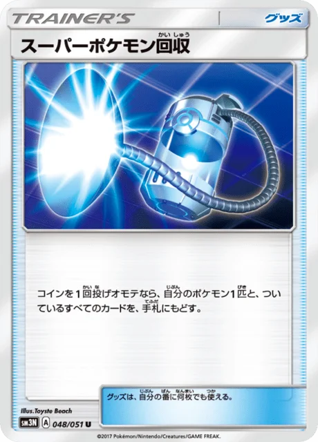 Super Scoop Up 48/64 from Darkness that Consumes Light
