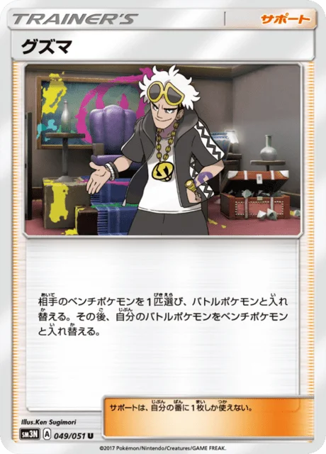 Guzma 49/64 from Darkness that Consumes Light