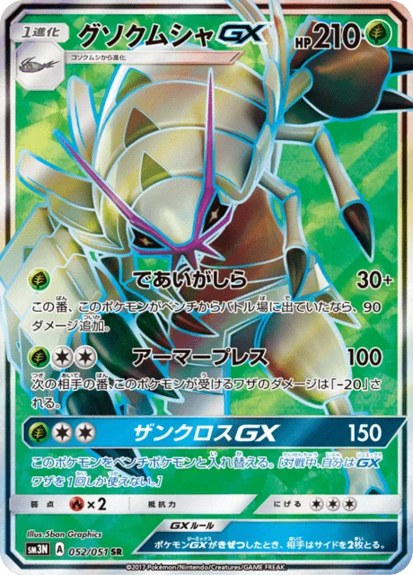 Golisopod-GX 52/64 from Darkness that Consumes Light