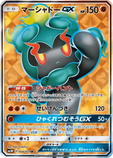 Marshadow-GX 54/64 from Darkness that Consumes Light