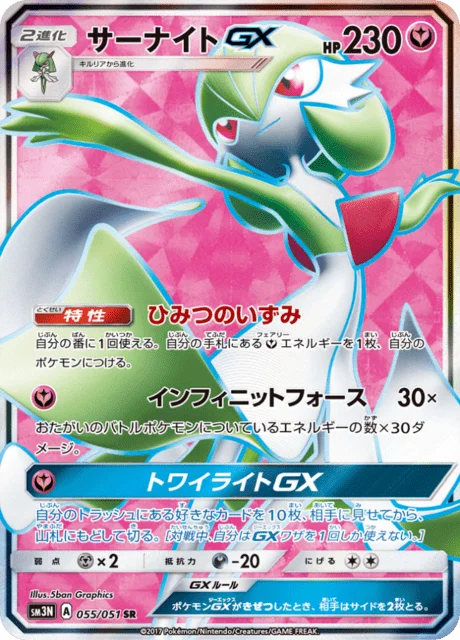 Gardevoir-GX 55/64 from Darkness that Consumes Light