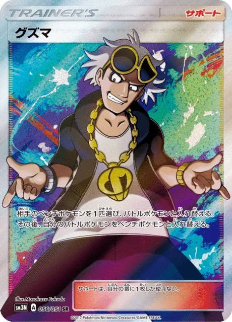 Guzma 56/64 from Darkness that Consumes Light