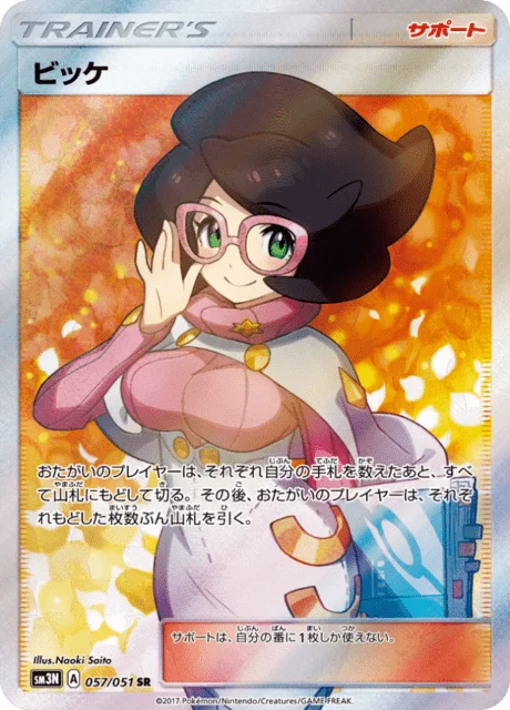 Wicke 57/64 from Darkness that Consumes Light