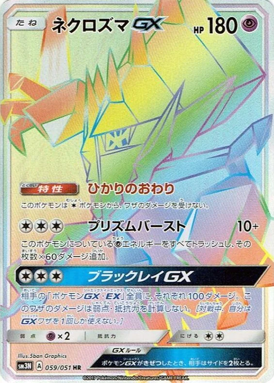 Necrozma-GX 59/64 from Darkness that Consumes Light